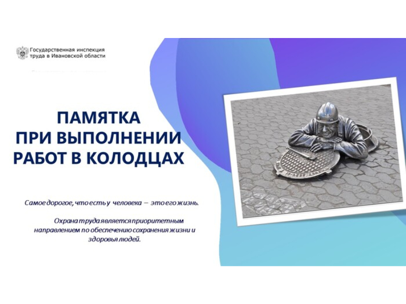 Памятка при выполнении работ в колодцах.