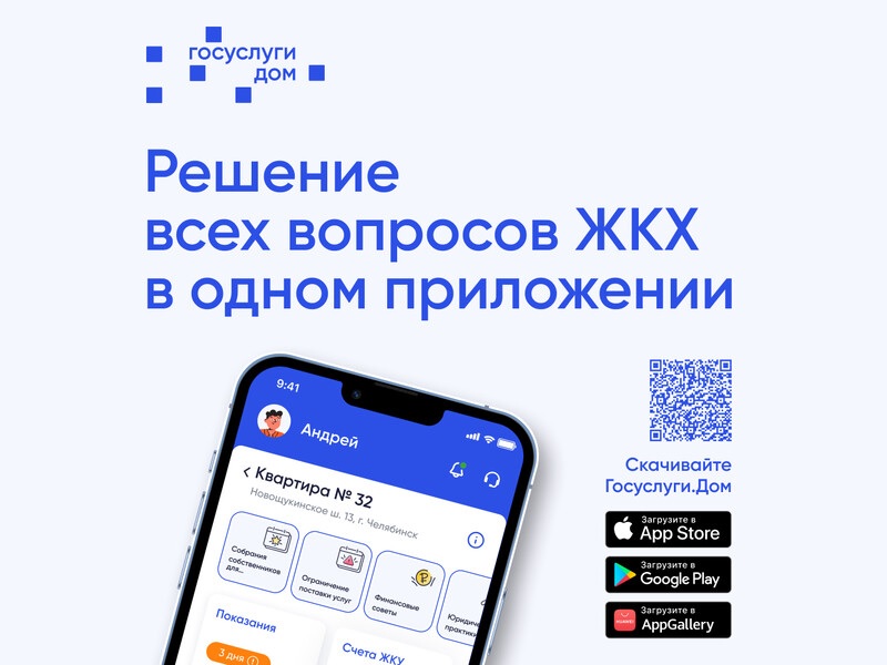 В Ивановской области порядка 50 тысяч жителей стали пользователями приложения «Госуслуги Дом».