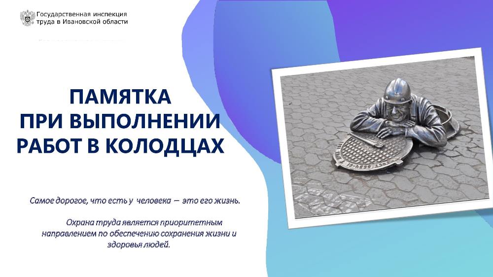 ПАМЯТКА ПРИ ВЫПОЛНЕНИИ РАБОТ В КОЛОДЦАХ.