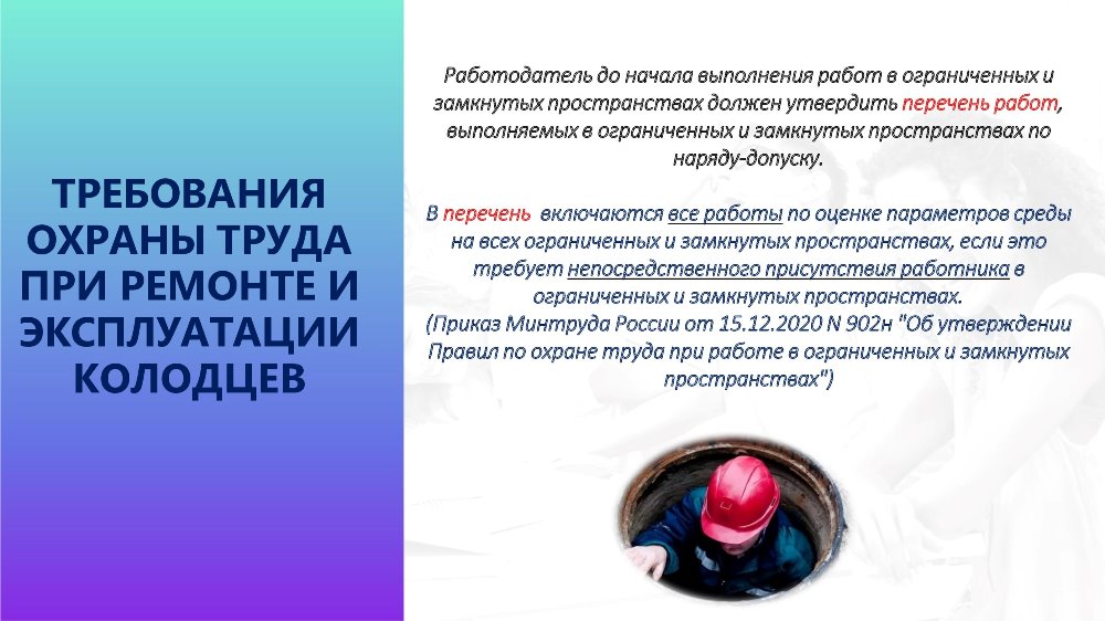ПАМЯТКА ПРИ ВЫПОЛНЕНИИ РАБОТ В КОЛОДЦАХ