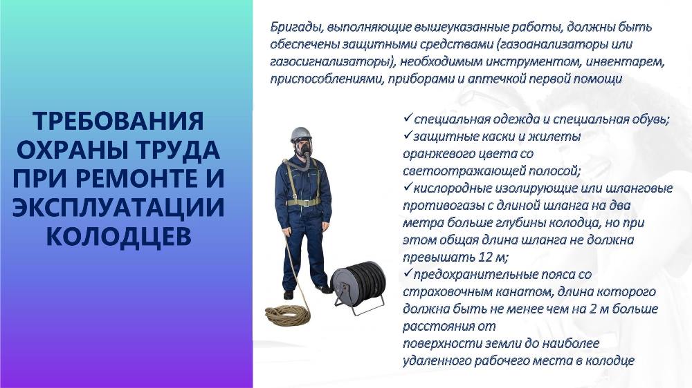 ПАМЯТКА ПРИ ВЫПОЛНЕНИИ РАБОТ В КОЛОДЦАХ