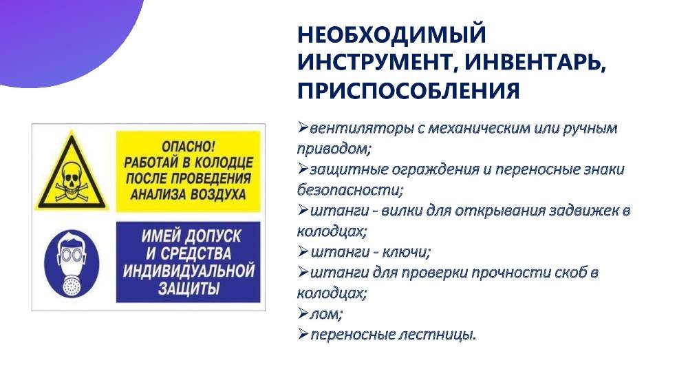 ПАМЯТКА ПРИ ВЫПОЛНЕНИИ РАБОТ В КОЛОДЦАХ