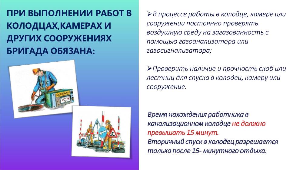 ПАМЯТКА ПРИ ВЫПОЛНЕНИИ РАБОТ В КОЛОДЦАХ