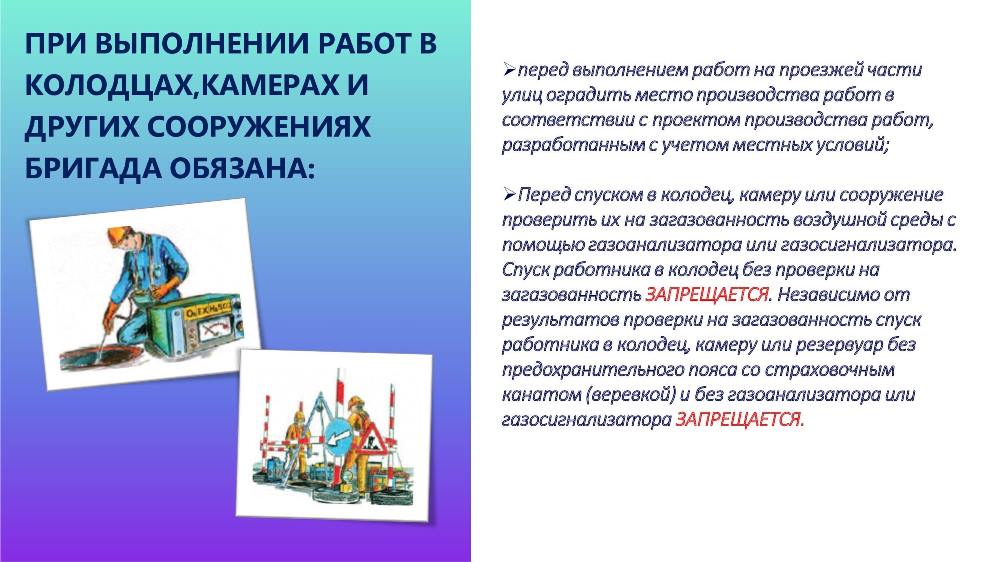 ПАМЯТКА ПРИ ВЫПОЛНЕНИИ РАБОТ В КОЛОДЦАХ
